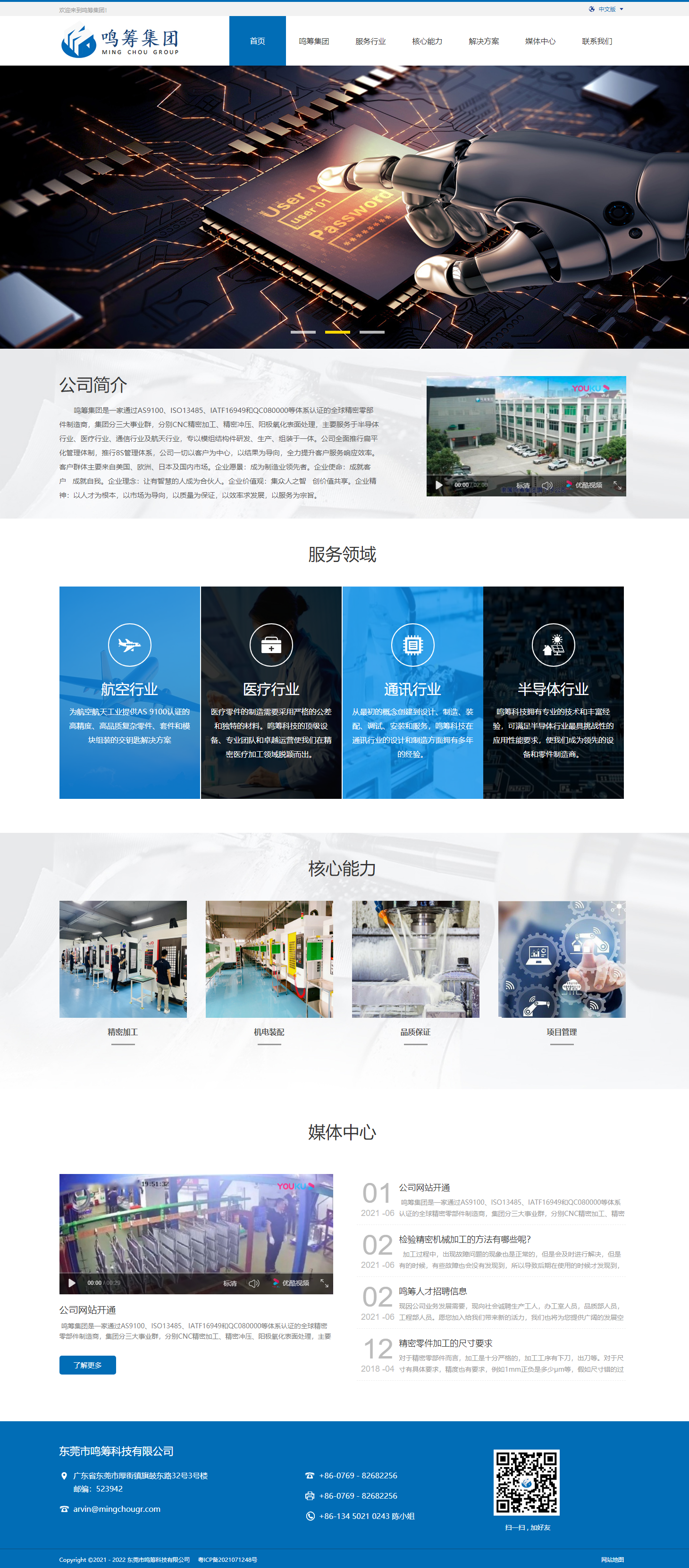 CNC精密加工_精密沖壓_陽極氧化表面處理-東莞市鳴籌科技有限公司.png